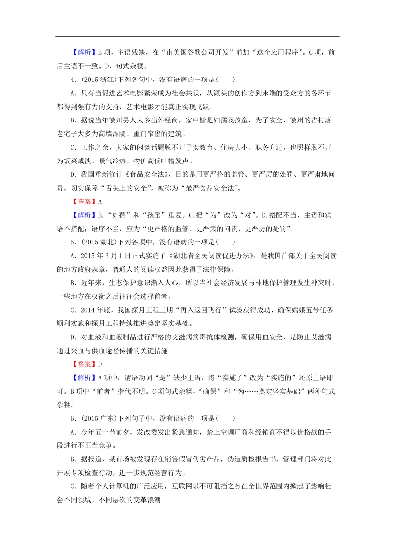 2016届高考语文二轮专题复习强化训练：专题2 辨析并修改语病.doc_第2页