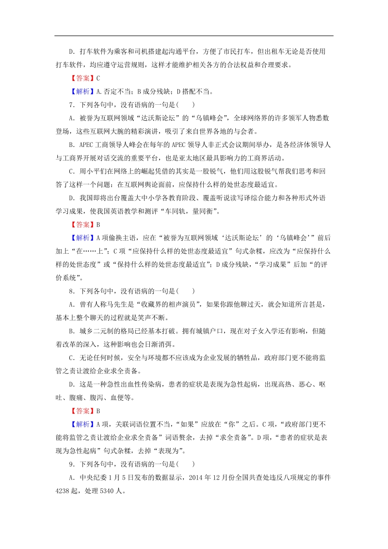 2016届高考语文二轮专题复习强化训练：专题2 辨析并修改语病.doc_第3页