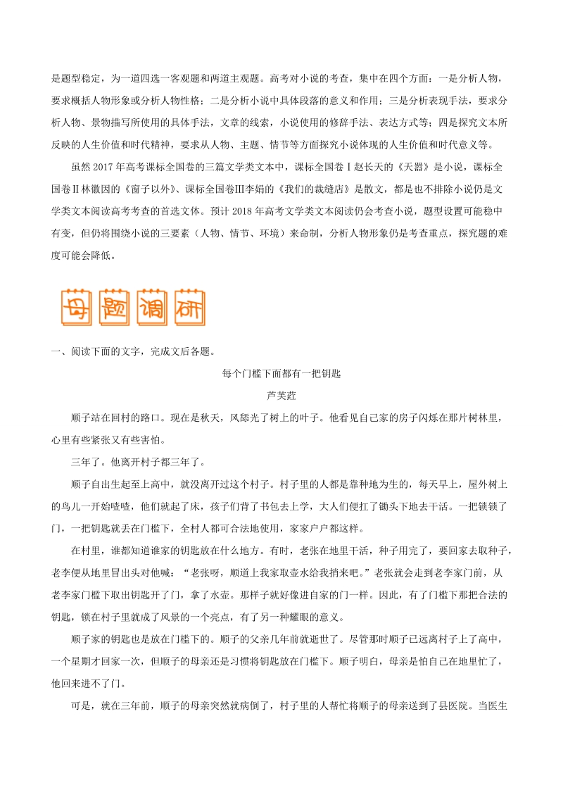 2018年高考语文普通高等学校招生全国统一考试大纲 专题02 文学类文本阅读 word版含解析.doc_第2页