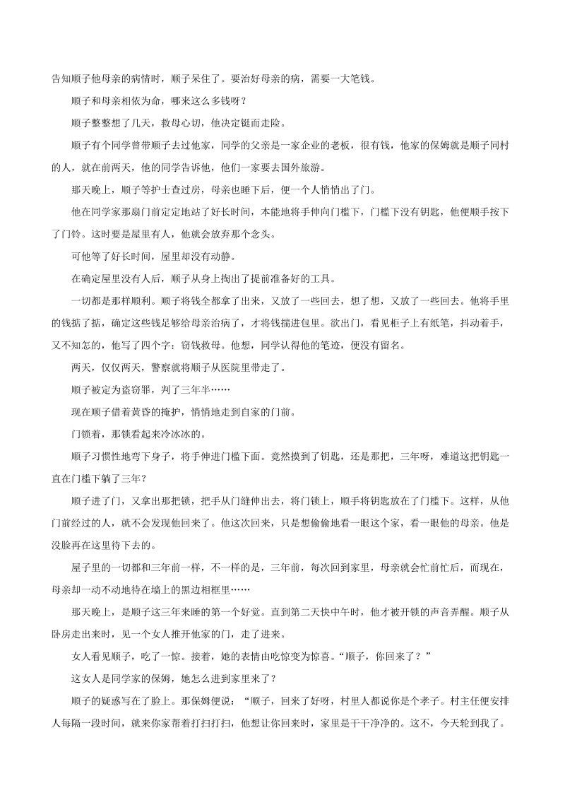 2018年高考语文普通高等学校招生全国统一考试大纲 专题02 文学类文本阅读 word版含解析.doc_第3页