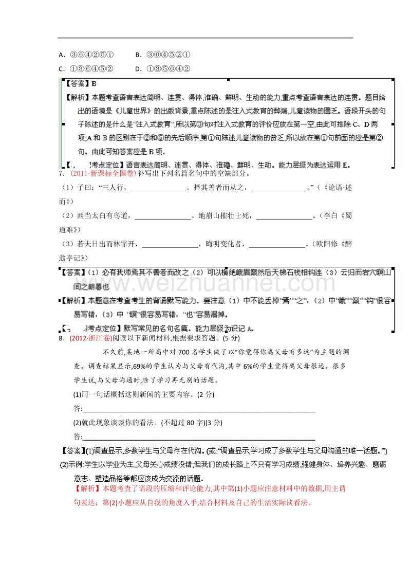 江西2015年高考语文二轮复习之小题精做系列06word版含答案.doc_第3页