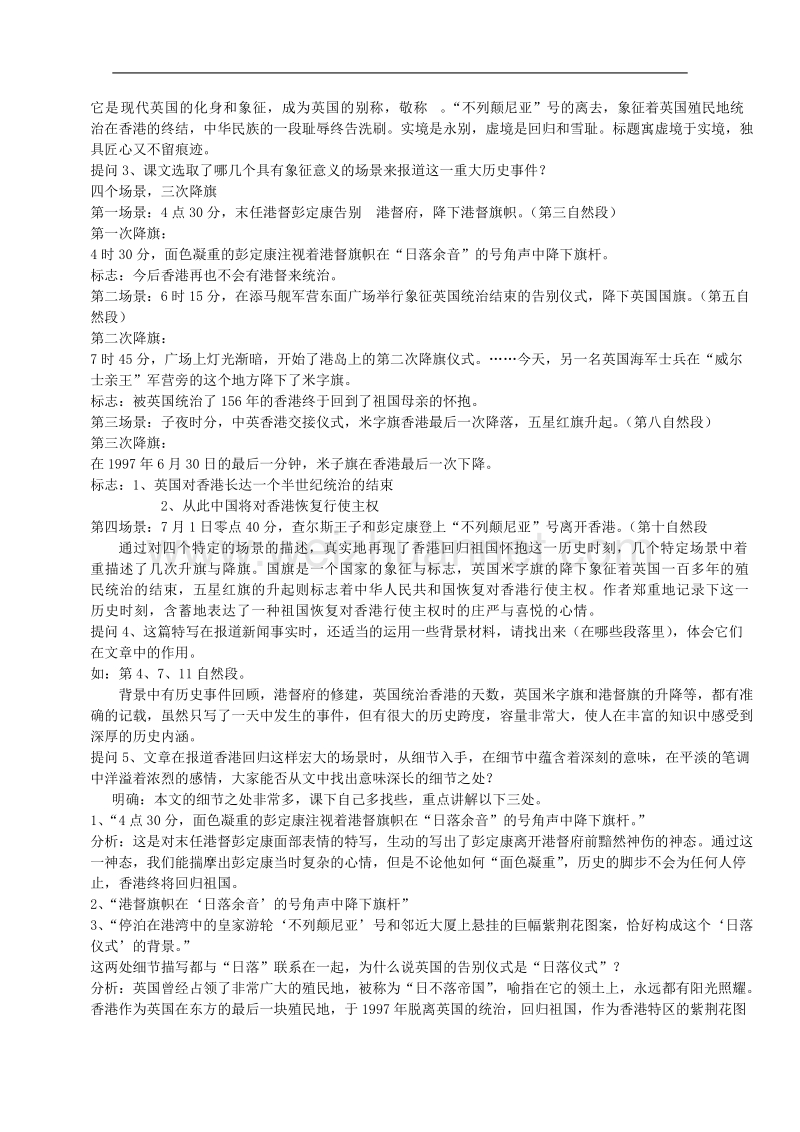 高一语文教案：4.10.1《别了，不列颠尼亚》（人教版必修1）.doc_第2页