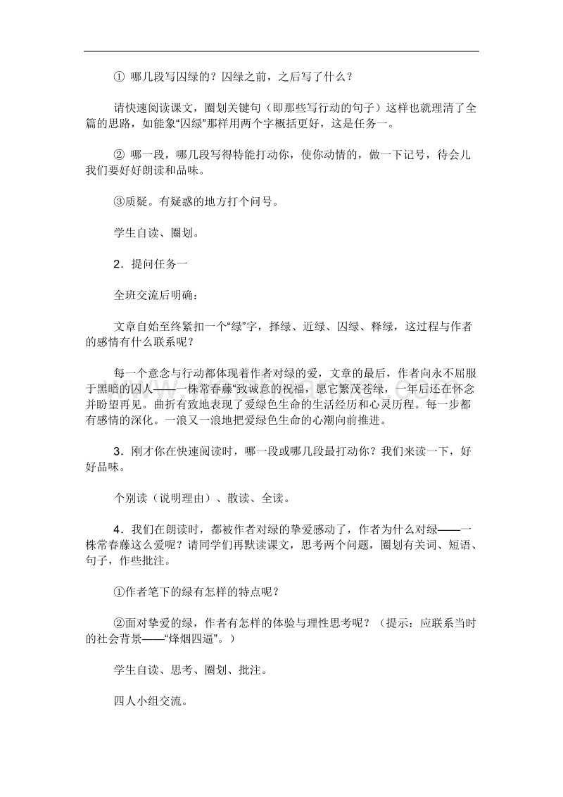 重庆市荣昌安富中学高中语文人教版必修二：1.3《囚绿记》教案.doc_第2页