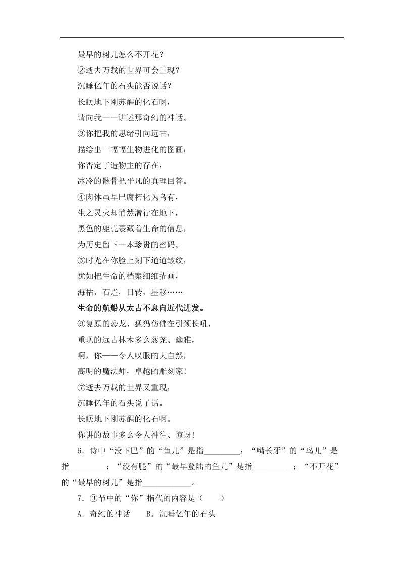 [附答案]2015-2016年人教版七年级语文上册练习：《化石吟》同步练习3.doc_第2页