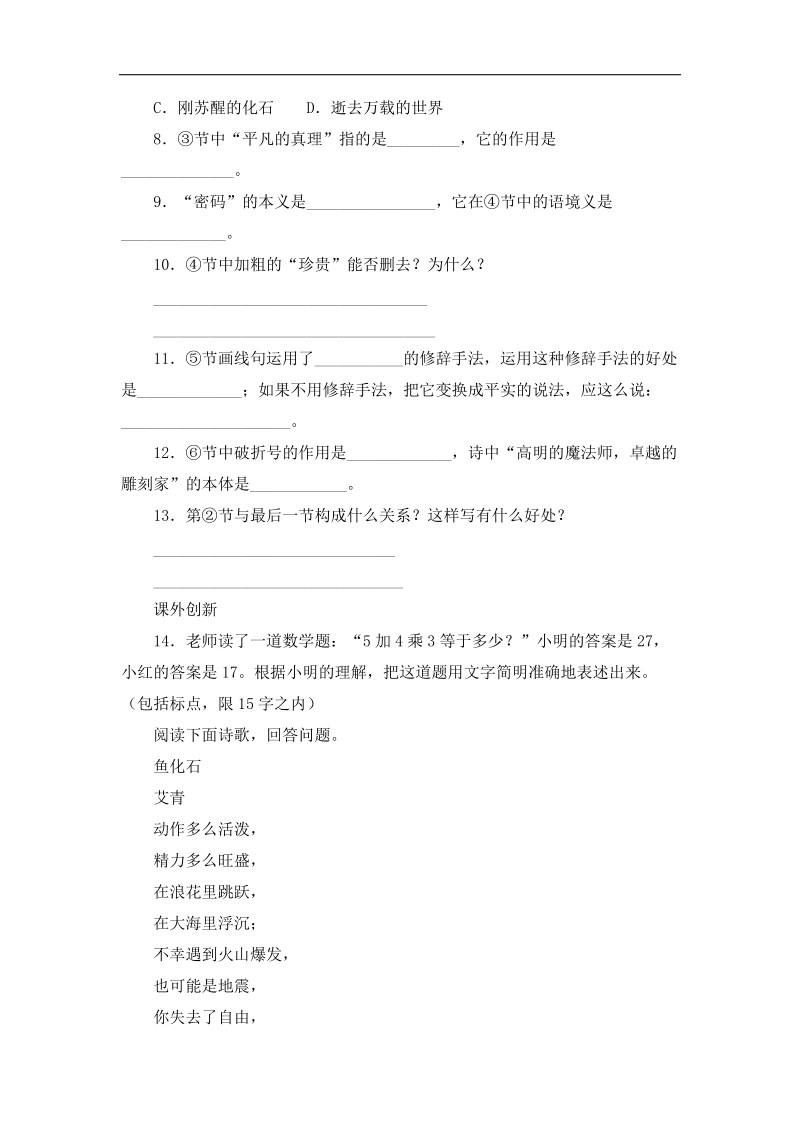 [附答案]2015-2016年人教版七年级语文上册练习：《化石吟》同步练习3.doc_第3页