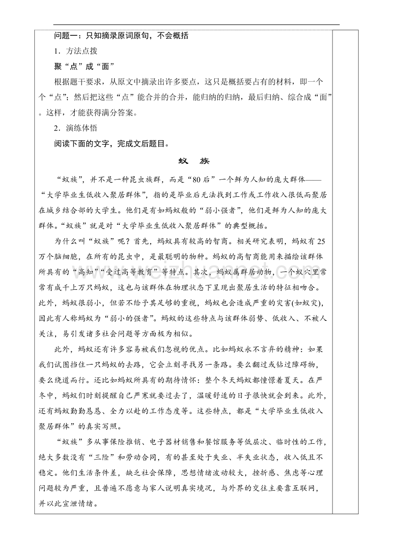 江苏省沭阳县2017届高三语文复习教案之论述类文本5 word版.doc_第2页