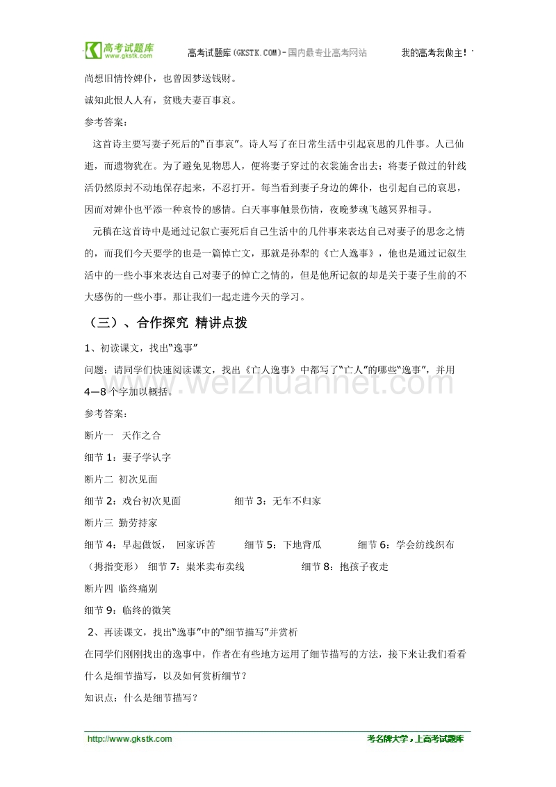 山东临清三中高一语文必修二导学案：2.4.4亡人逸事教学设计.doc_第2页