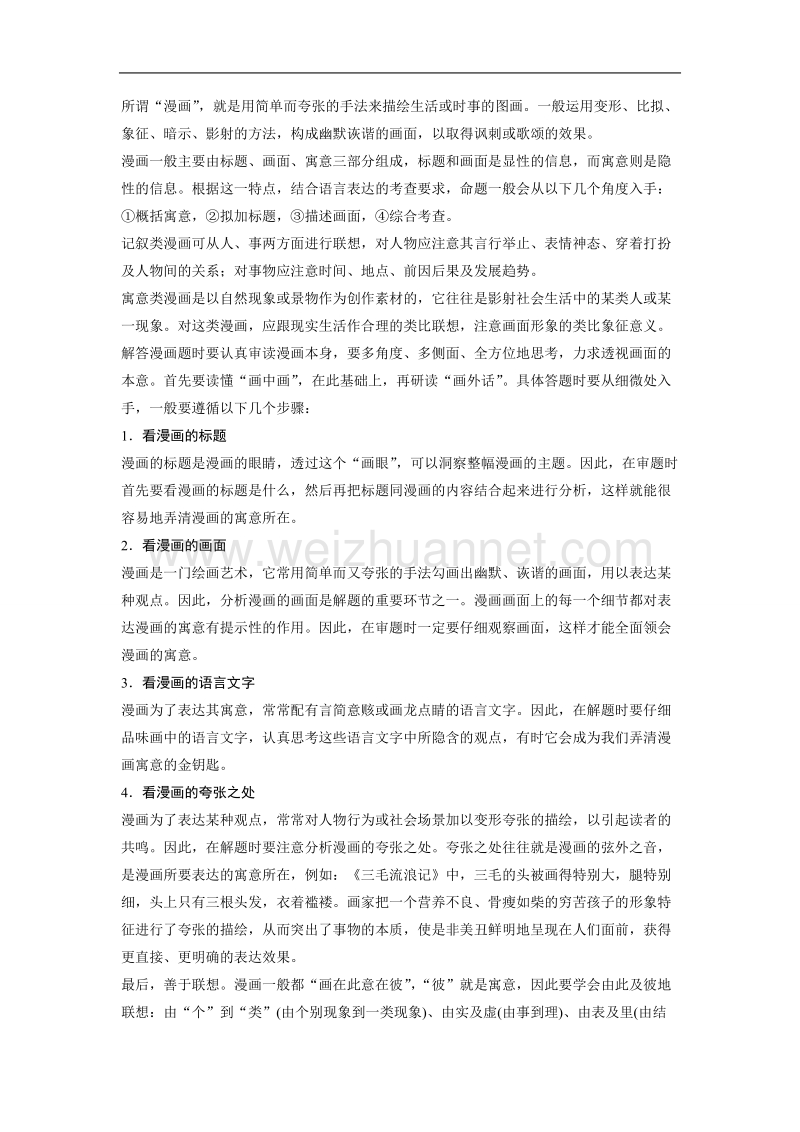 浙江省2018届高三语文 考前三个月核心题点精练 文档：第一章 专题一 语言表达和运用  六 word版含解析.doc_第3页