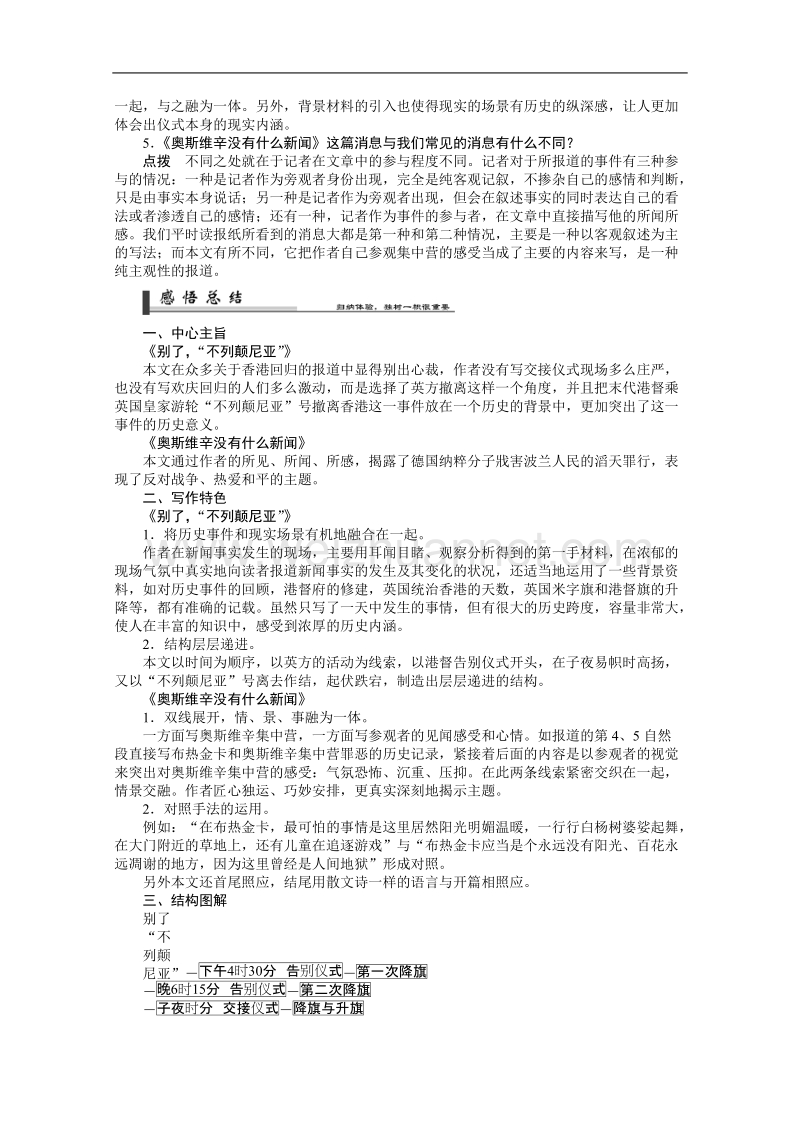 《短新闻两篇》学案（人教版必修1）.doc_第2页