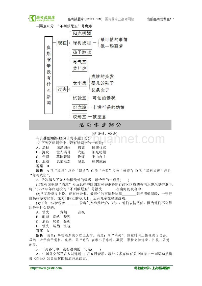 《短新闻两篇》学案（人教版必修1）.doc_第3页