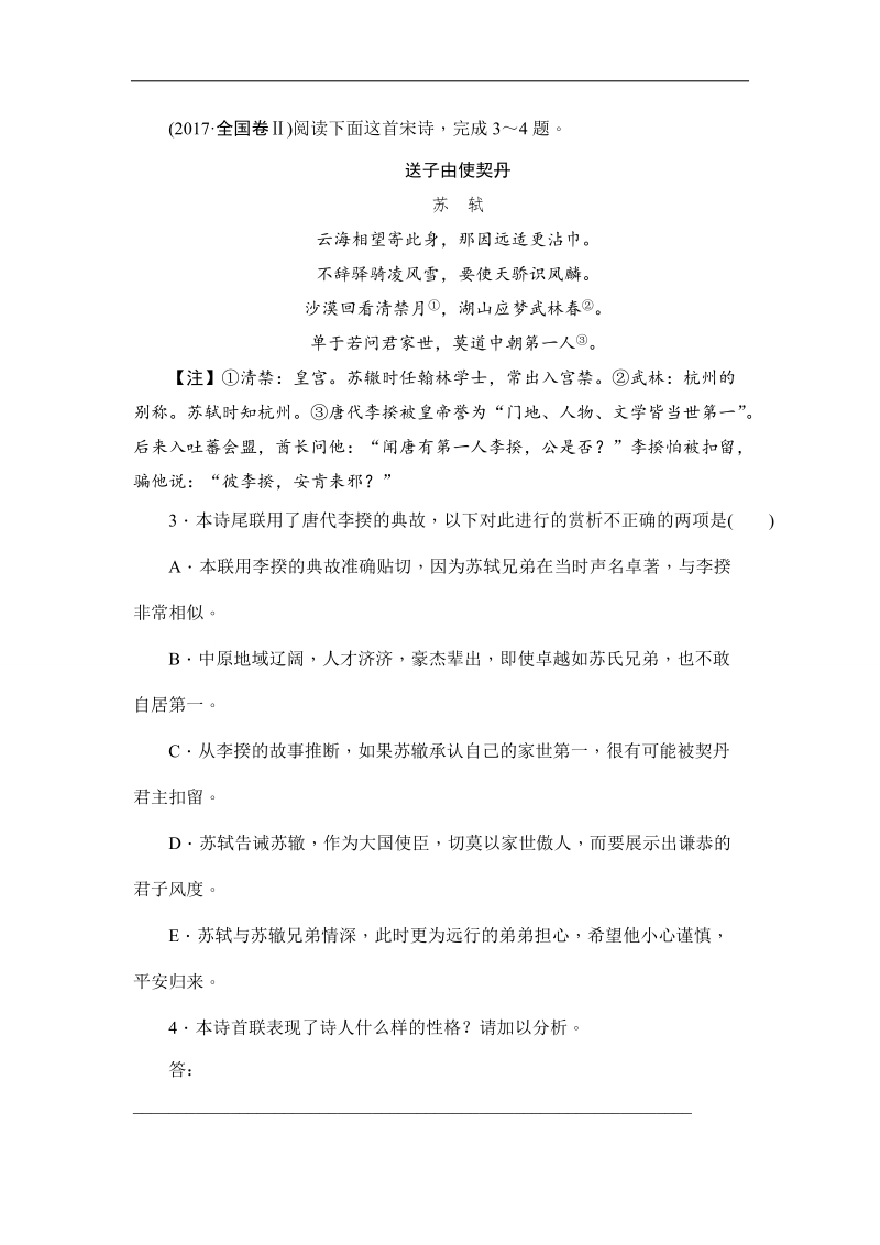 2018届高考语文二轮专题复习考点集训八　古代诗歌鉴赏 word版含解析 .doc_第2页