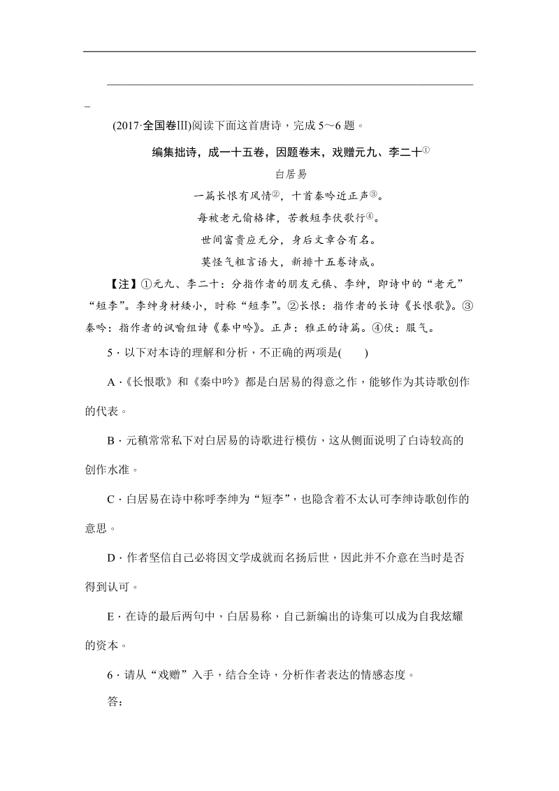 2018届高考语文二轮专题复习考点集训八　古代诗歌鉴赏 word版含解析 .doc_第3页