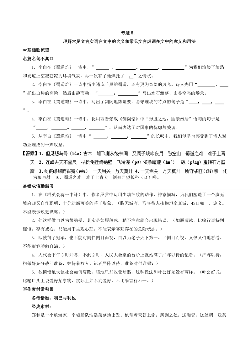 2018届高三备考中等生语文百日捷进提升练 专题05 文言实词与虚词 word版含解析.doc_第1页