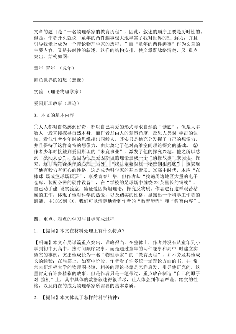 语文人教版必修3精品教案：《一名物理学家的教育历程》.doc_第3页