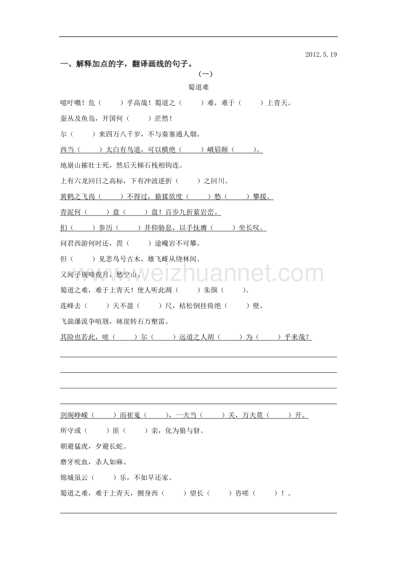 江苏省常州市西夏墅中学高一下学期语文作业（二十四）无答案.doc_第1页