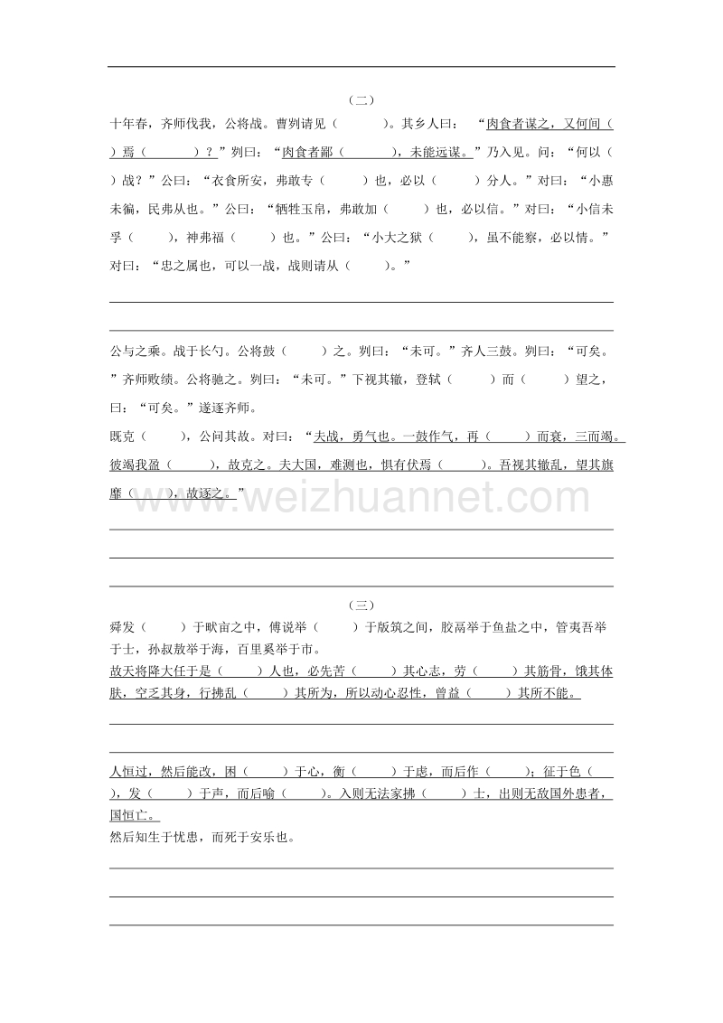 江苏省常州市西夏墅中学高一下学期语文作业（二十四）无答案.doc_第2页