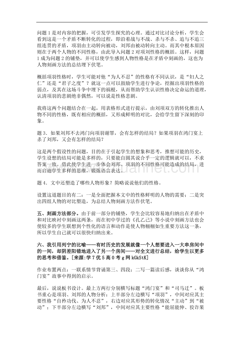 语文： 新课标人教版必修一教案 2.6《鸿门宴》.doc_第3页