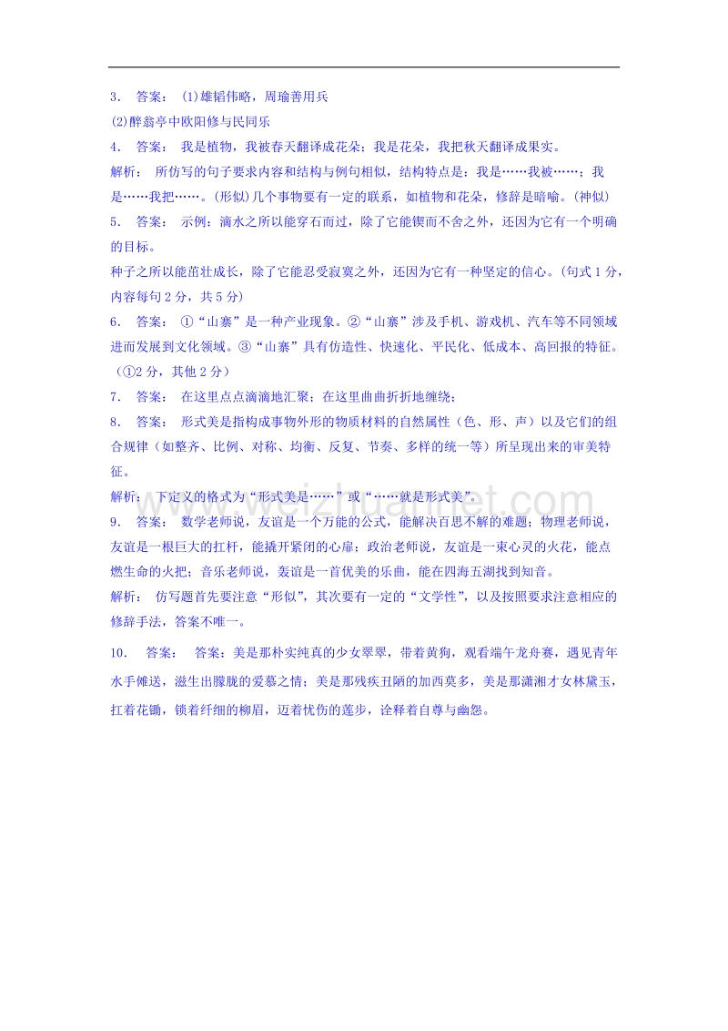 江苏省启东2017届高三语文专题复习：语言文字运用_选用、仿用、变换句式_练习（24） word版含答案.doc_第3页