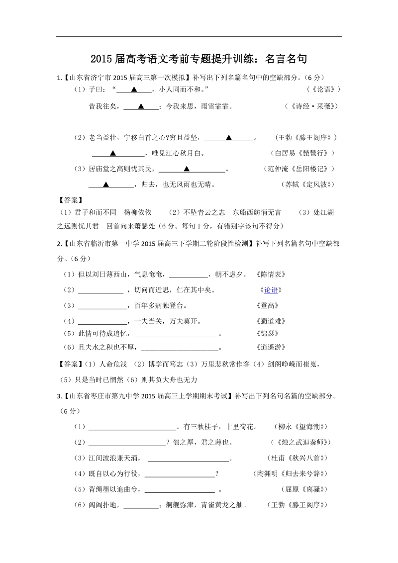 2015届高考语文考前专题提升训练：名言名句2 （word版含答案）.doc_第1页