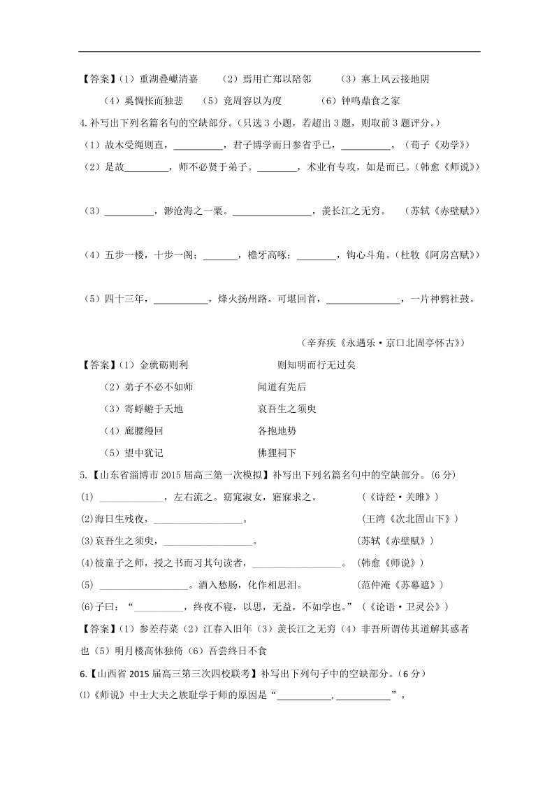 2015届高考语文考前专题提升训练：名言名句2 （word版含答案）.doc_第2页