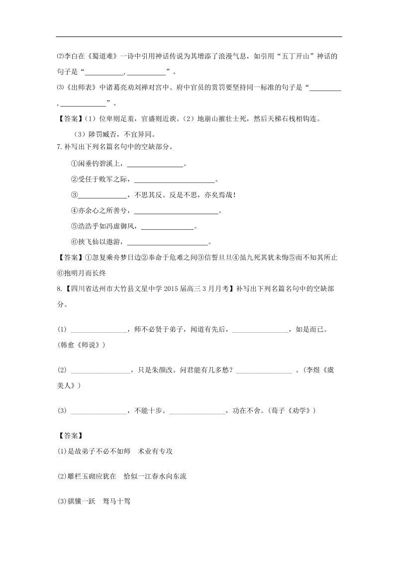 2015届高考语文考前专题提升训练：名言名句2 （word版含答案）.doc_第3页