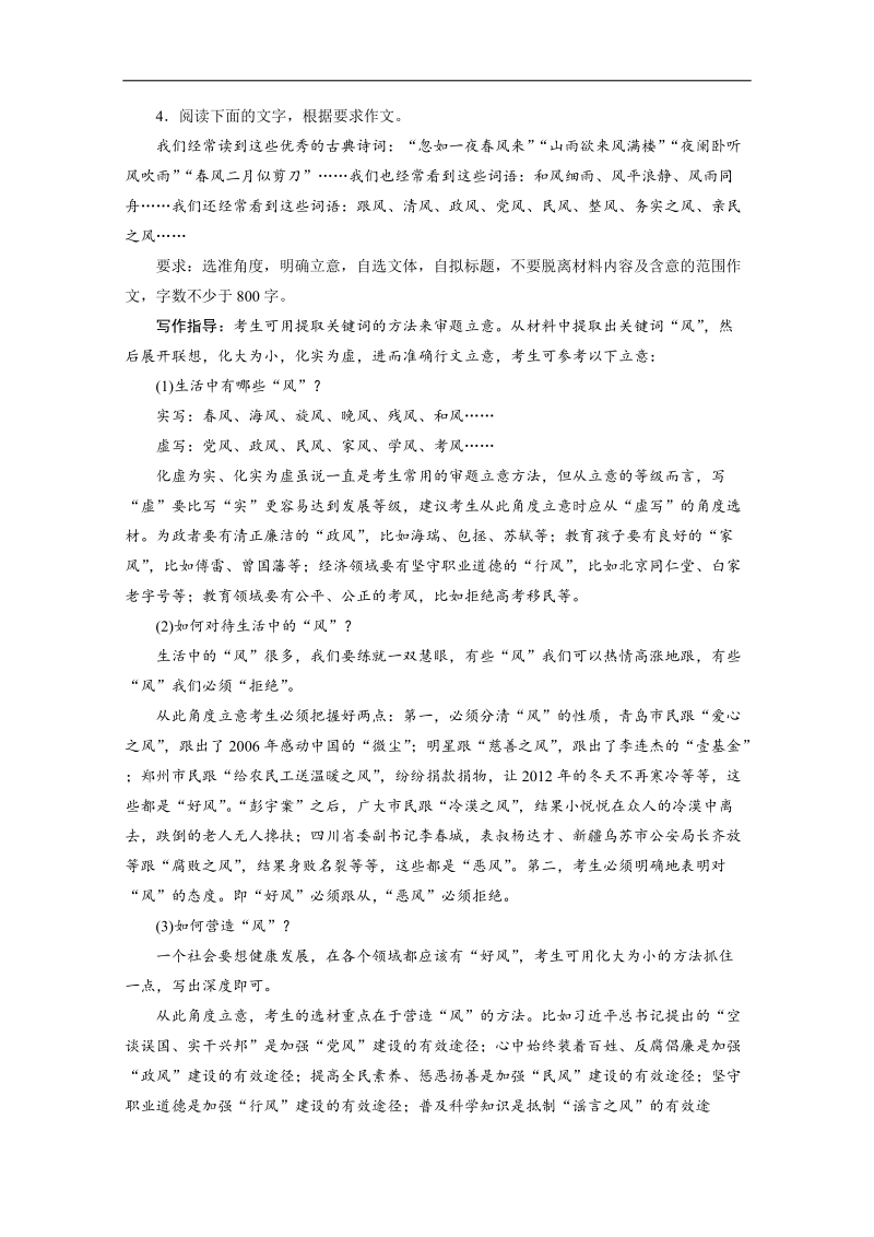 2015年高三语文大二轮专题突破方略 高分训练：板块六 高分作文技巧1-6-2-2.doc_第3页