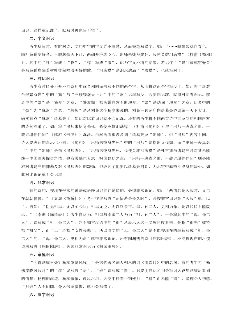 2018届高三备考中等生语文百日捷进提升练 专题12 名句名篇默写 word版含解析.doc_第3页