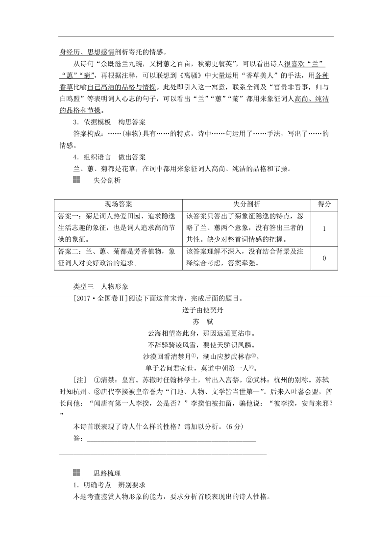 2018届高三语文二轮专题复习讲义：第三部分古诗文阅读专题十古代诗歌阅读考点1鉴赏形象 word版含解析.doc_第3页