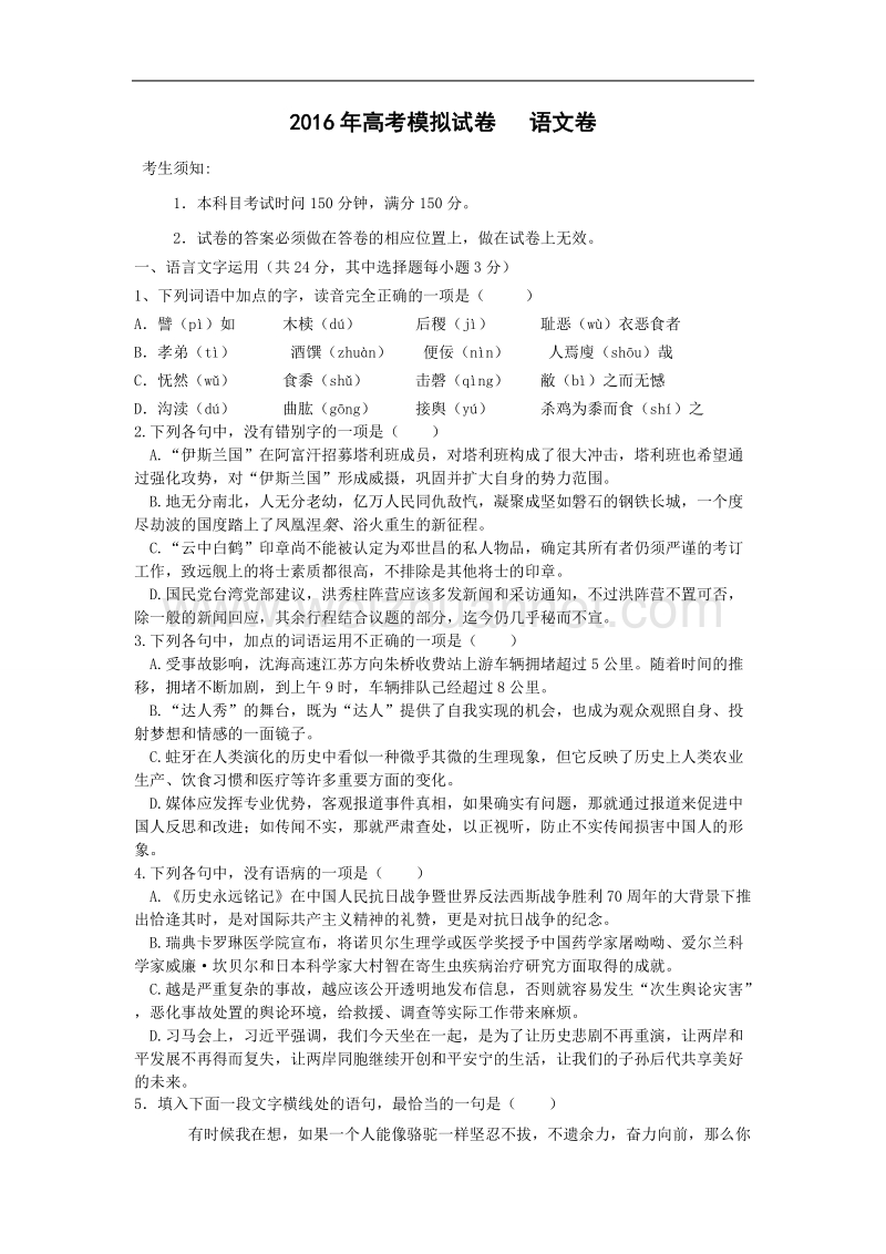 浙江省杭州市2016年高中教师高考命题比赛教学质量检测语文卷9.doc_第1页