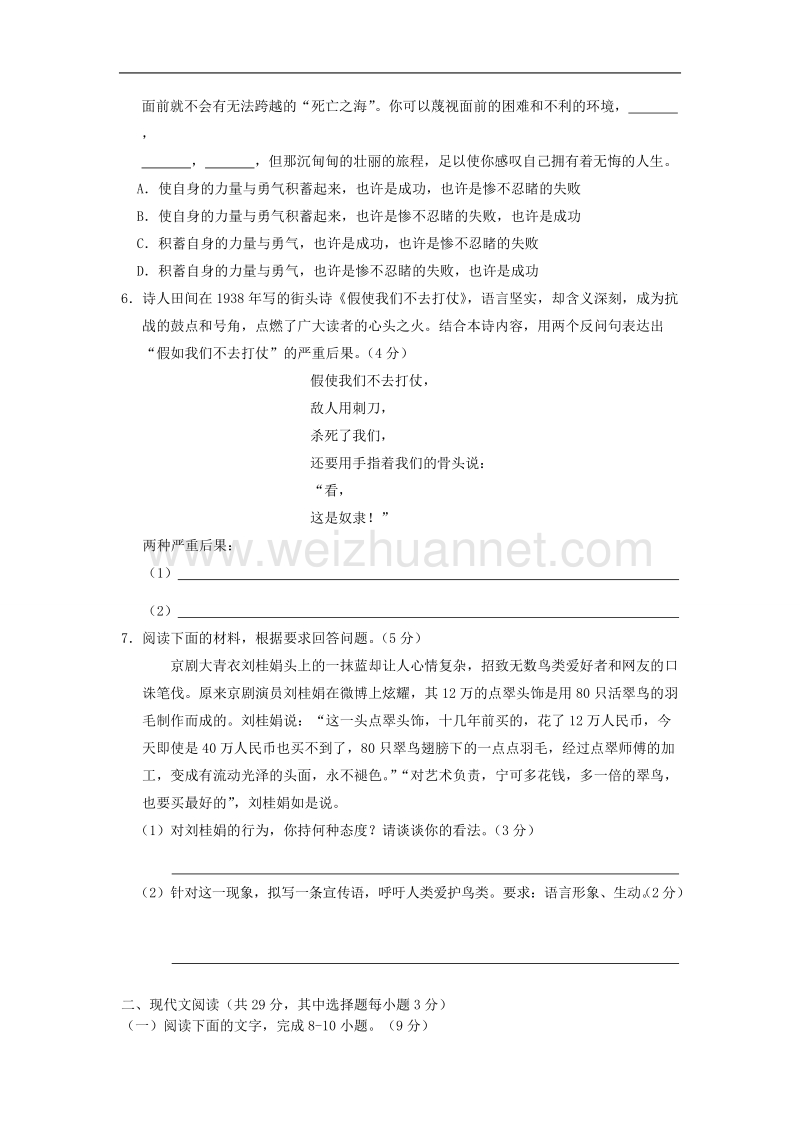 浙江省杭州市2016年高中教师高考命题比赛教学质量检测语文卷9.doc_第2页