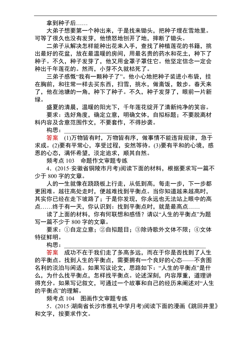 2017届高考备考资料一轮语文复习选题题库专题十九 半亩方塘一鉴开 即时练+纠错练 word版含答案.doc_第3页