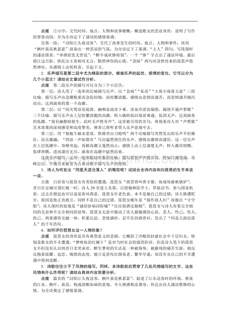 人教版必修三高二语文学案：2.6《琵琶行》.doc_第3页