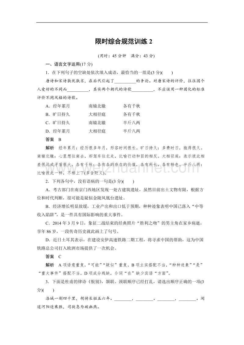 江苏省宿迁市马陵中学2015届高考语文：第6章 实用类文本阅读 限时综合规范训练2.doc_第1页