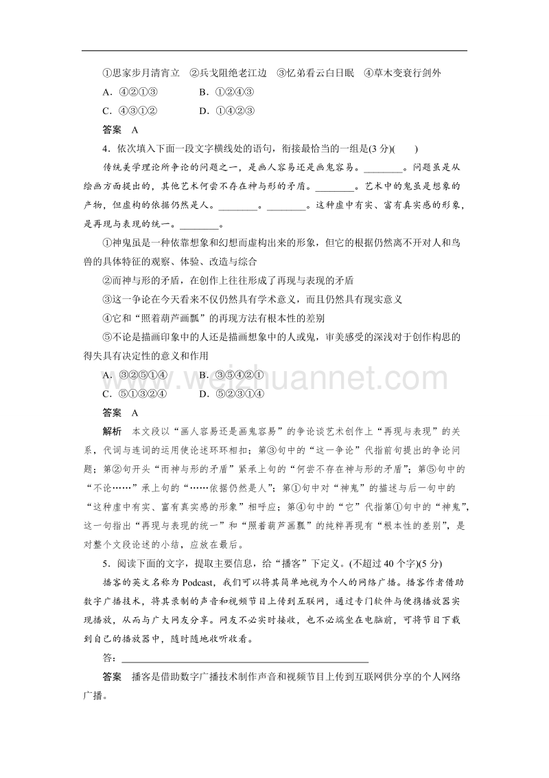 江苏省宿迁市马陵中学2015届高考语文：第6章 实用类文本阅读 限时综合规范训练2.doc_第2页