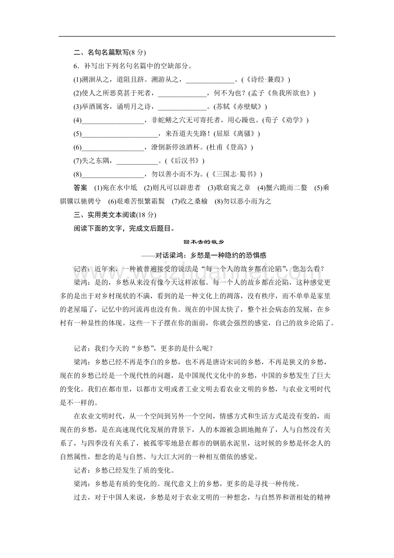 江苏省宿迁市马陵中学2015届高考语文：第6章 实用类文本阅读 限时综合规范训练2.doc_第3页