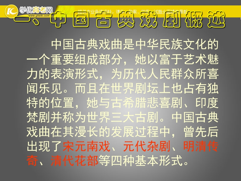 四川射洪太和镇高二语文课件：窦娥冤.ppt_第2页