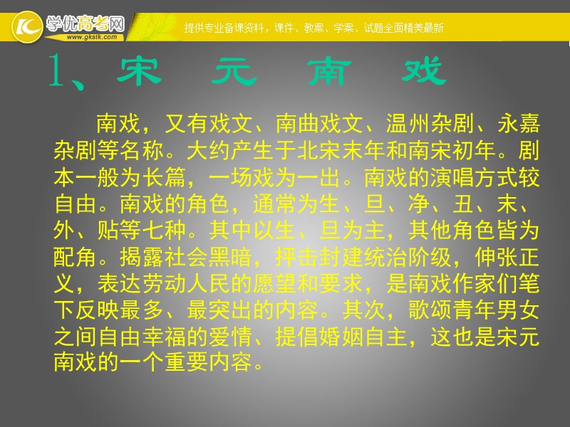 四川射洪太和镇高二语文课件：窦娥冤.ppt_第3页