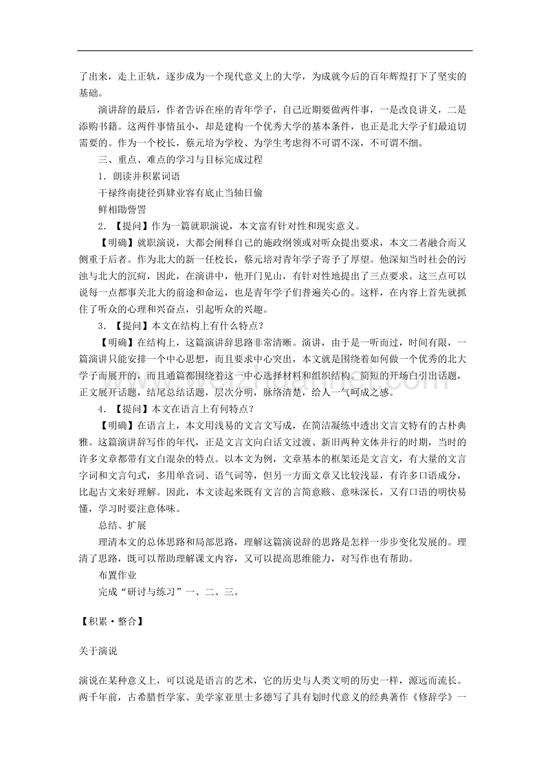 湖南专用高一语文精品教案：《就任北京大学校长之演说》（新人教版必修2）.doc_第3页