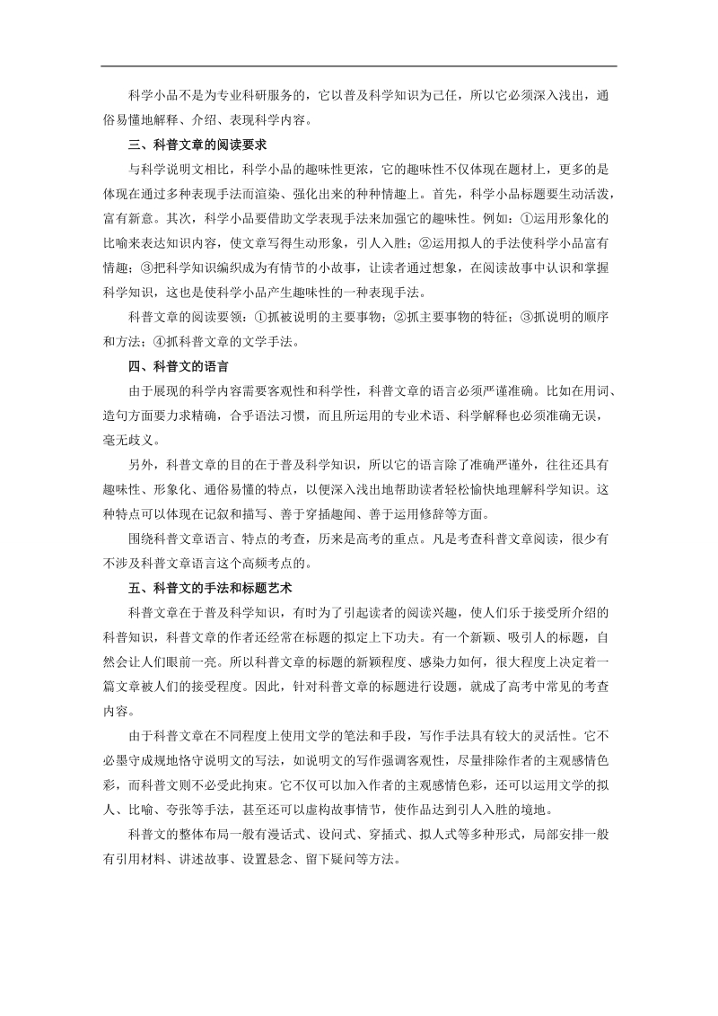 2018年高考语文一轮复习精品资料 专题18 科普文章阅读（教学案） word版含解析.doc_第2页