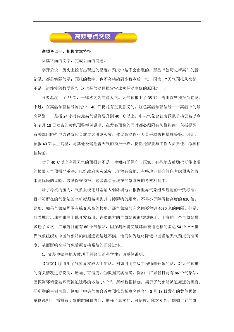 2018年高考语文一轮复习精品资料 专题18 科普文章阅读（教学案） word版含解析.doc_第3页