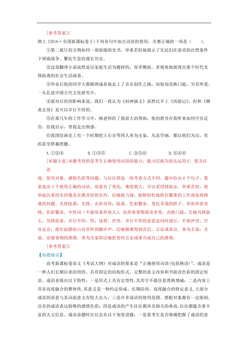 2017年度高三语文二轮复习讲义 专题一 词语使用和病句辨析（教师版）.doc_第2页