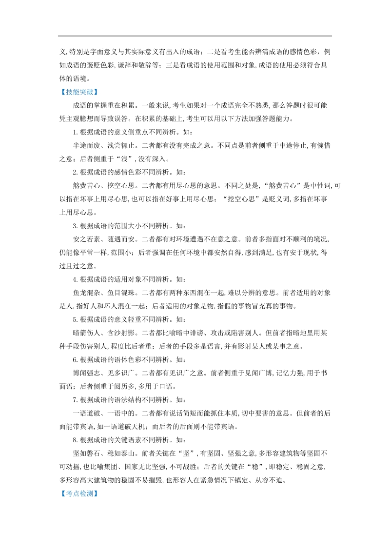 2017年度高三语文二轮复习讲义 专题一 词语使用和病句辨析（教师版）.doc_第3页