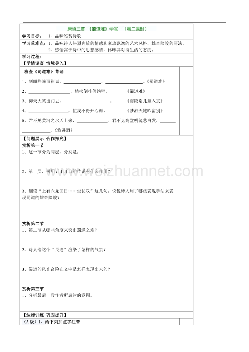 吉林地区 人教版高二语文《蜀道难》学案（二）.doc_第1页