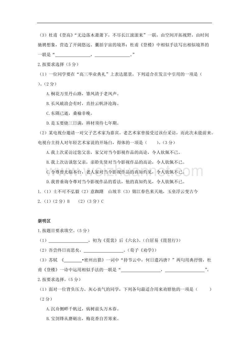 上海市各区2017年高考二模语文试卷分类汇编：积累应用专题 word版含答案.doc_第2页