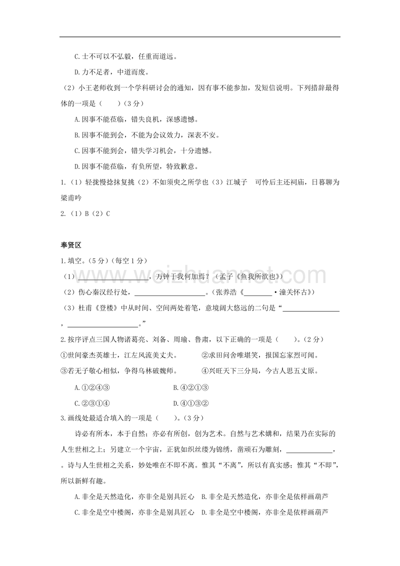 上海市各区2017年高考二模语文试卷分类汇编：积累应用专题 word版含答案.doc_第3页