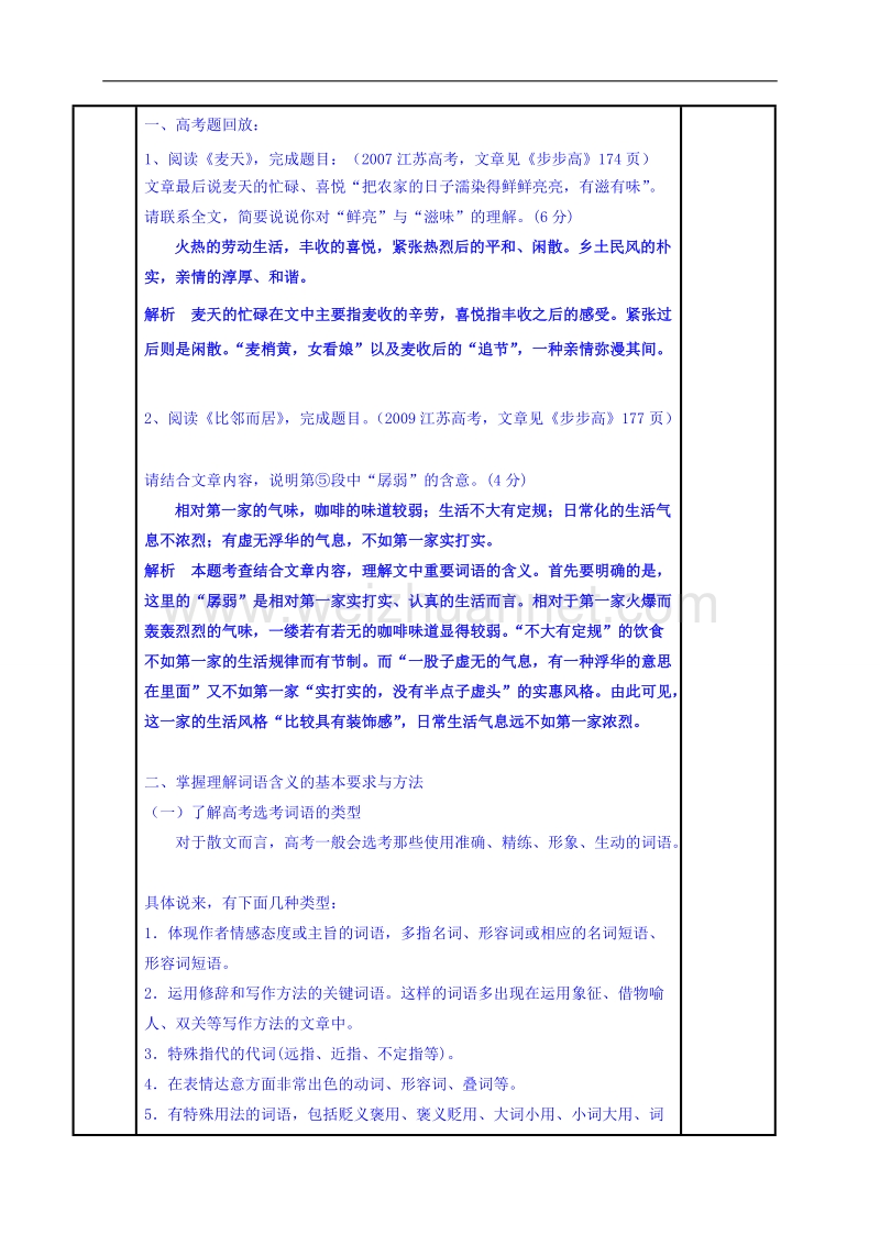 江苏省铜山县2017届高三语文专题复习教学案：理解文中重要句子的含意1 word版.doc_第2页