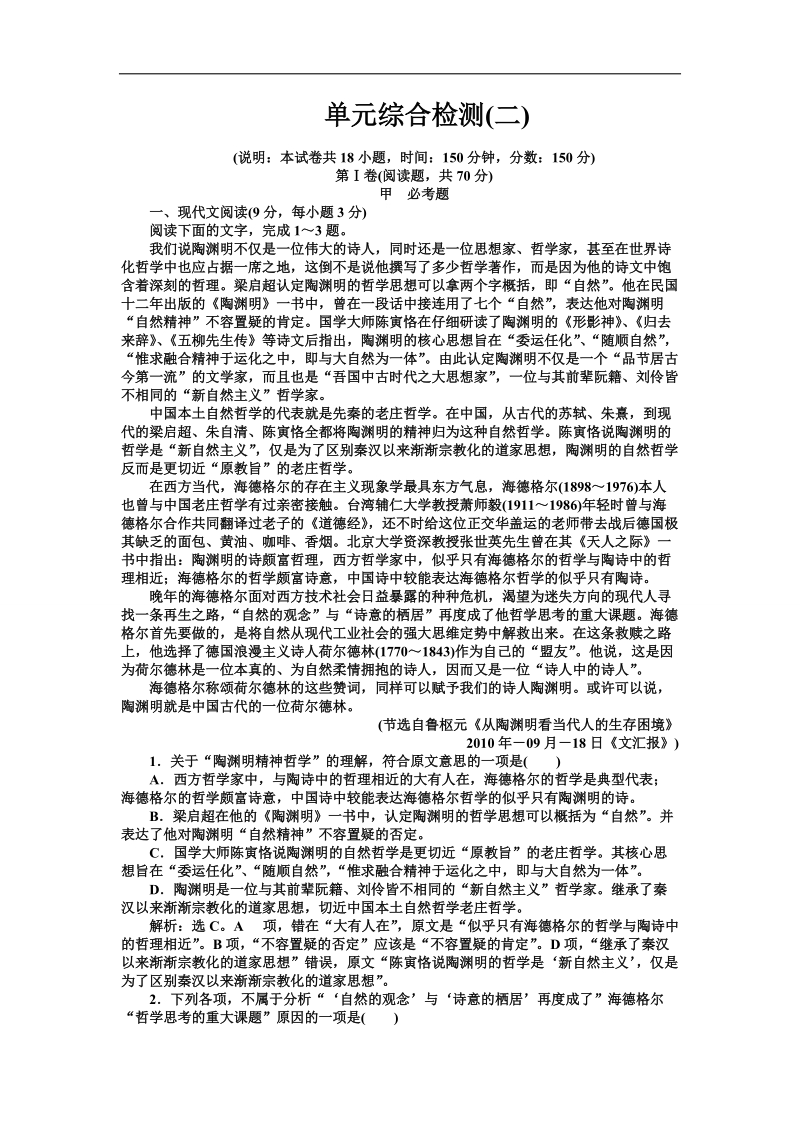 2017年全新教程高考语文总复习同步测试：第2单元单元综合检测.doc_第1页