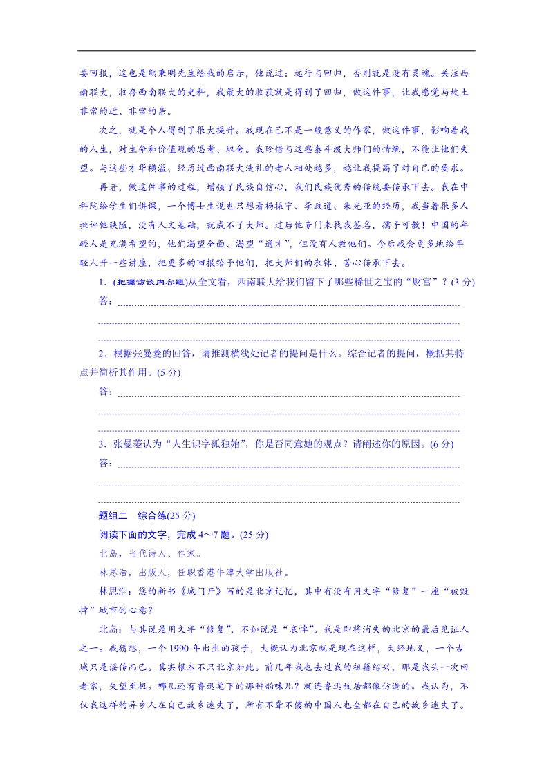 2016届高三语文一轮复习专项强化练(四十二)《访谈阅读》.doc_第2页