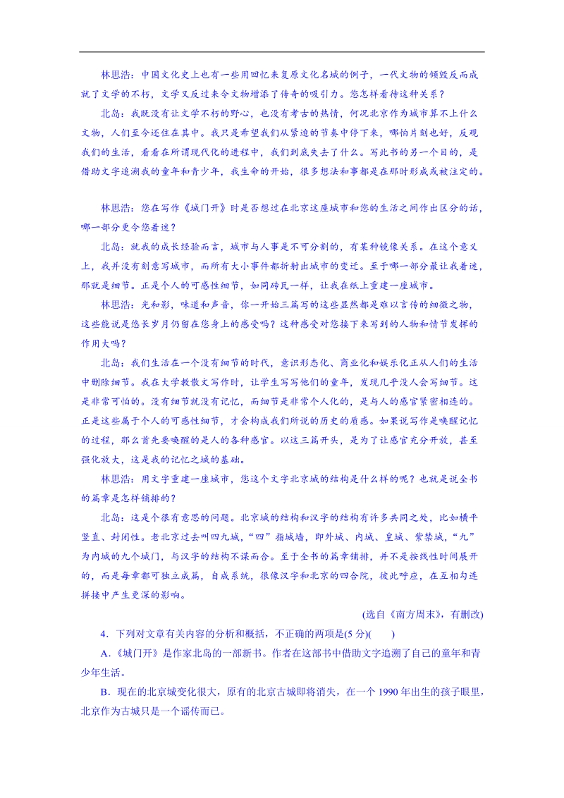 2016届高三语文一轮复习专项强化练(四十二)《访谈阅读》.doc_第3页