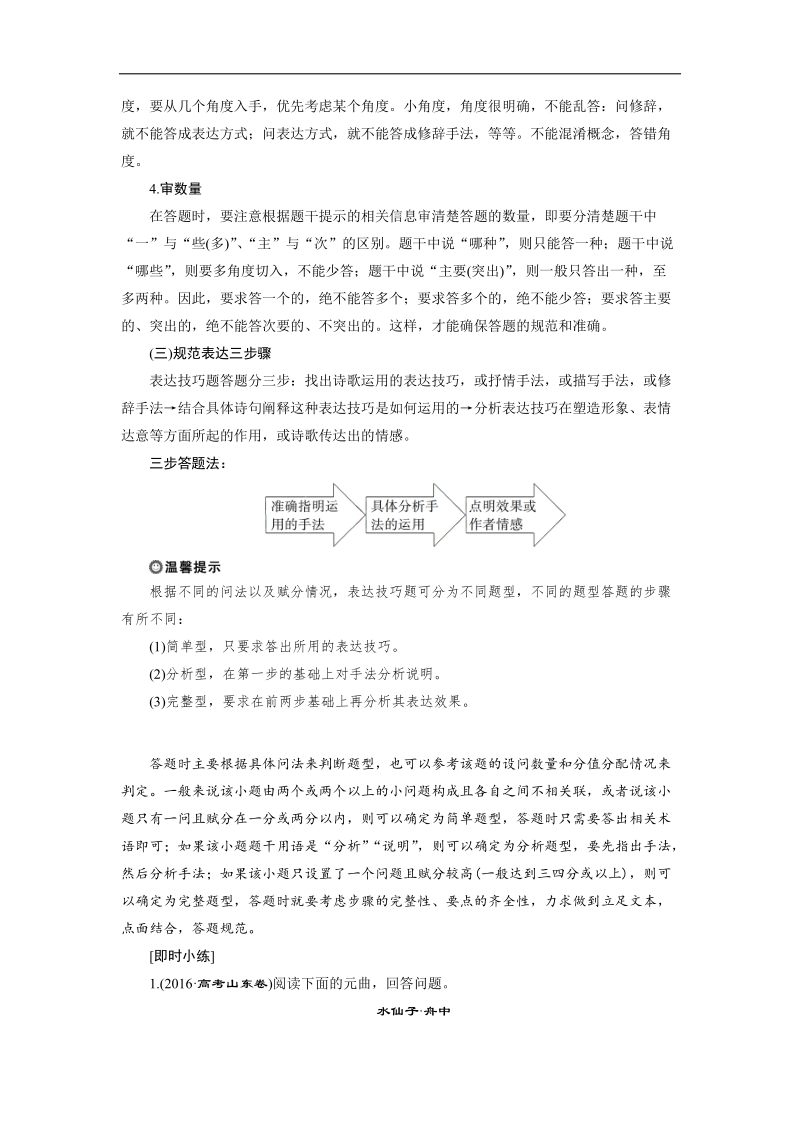 2018年高考语文一轮复习文档：第4部分专题2古代诗歌鉴赏考点3鉴赏诗歌的表达技巧 .doc_第3页